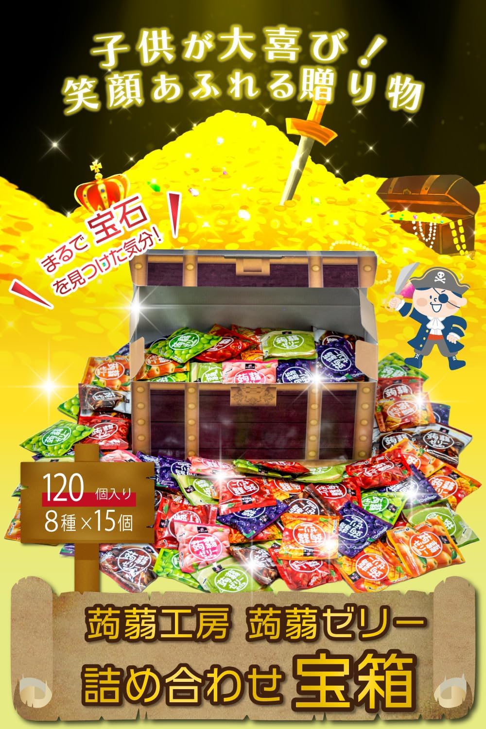 下仁田物産 蒟蒻工房 宝箱 8種類2000g ギフト 大容量 蒟蒻ゼリー ローカロリー