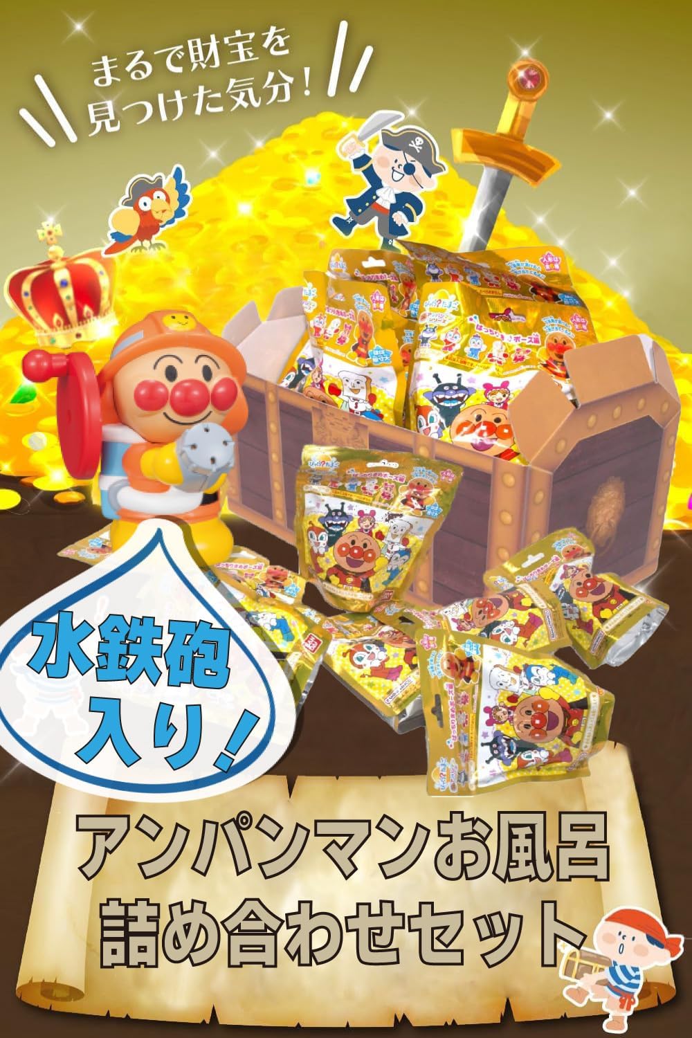 アンパンマン びっくらたまご 8個 クルクルふろっピュー バスボム お風呂 詰め合わせ 宝箱入り