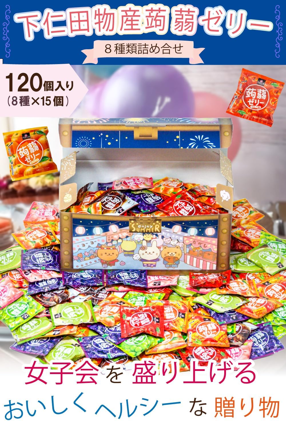 夏祭り 大容量 こんにゃくゼリー 2000g 下仁田物産 蒟蒻工房 宝箱 ギフト 詰め合わせ 8種類の味 海賊の宝箱