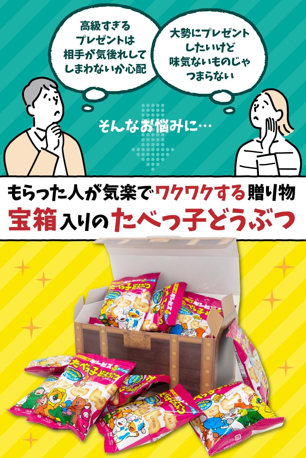 たべっ子どうぶつ ビスケット バター味 15袋 詰め合わせ ギンビス お菓子 ギフト 宝箱入り