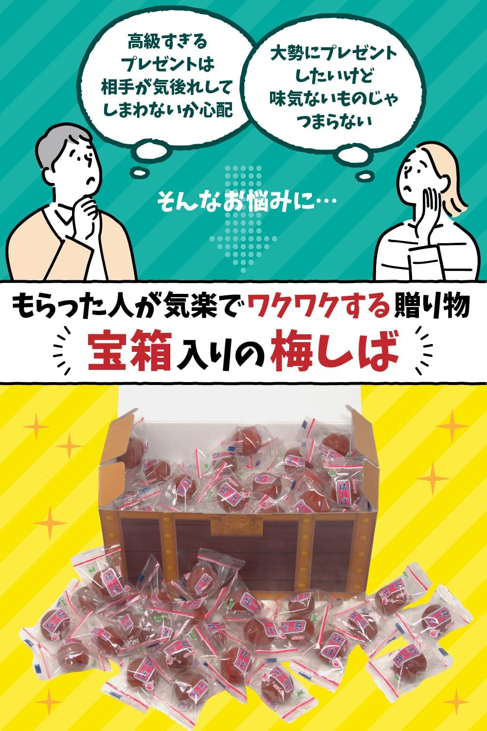 カリカリ梅 梅しば 850g 村岡食品工業 詰め合わせ 宝箱入り ギフト