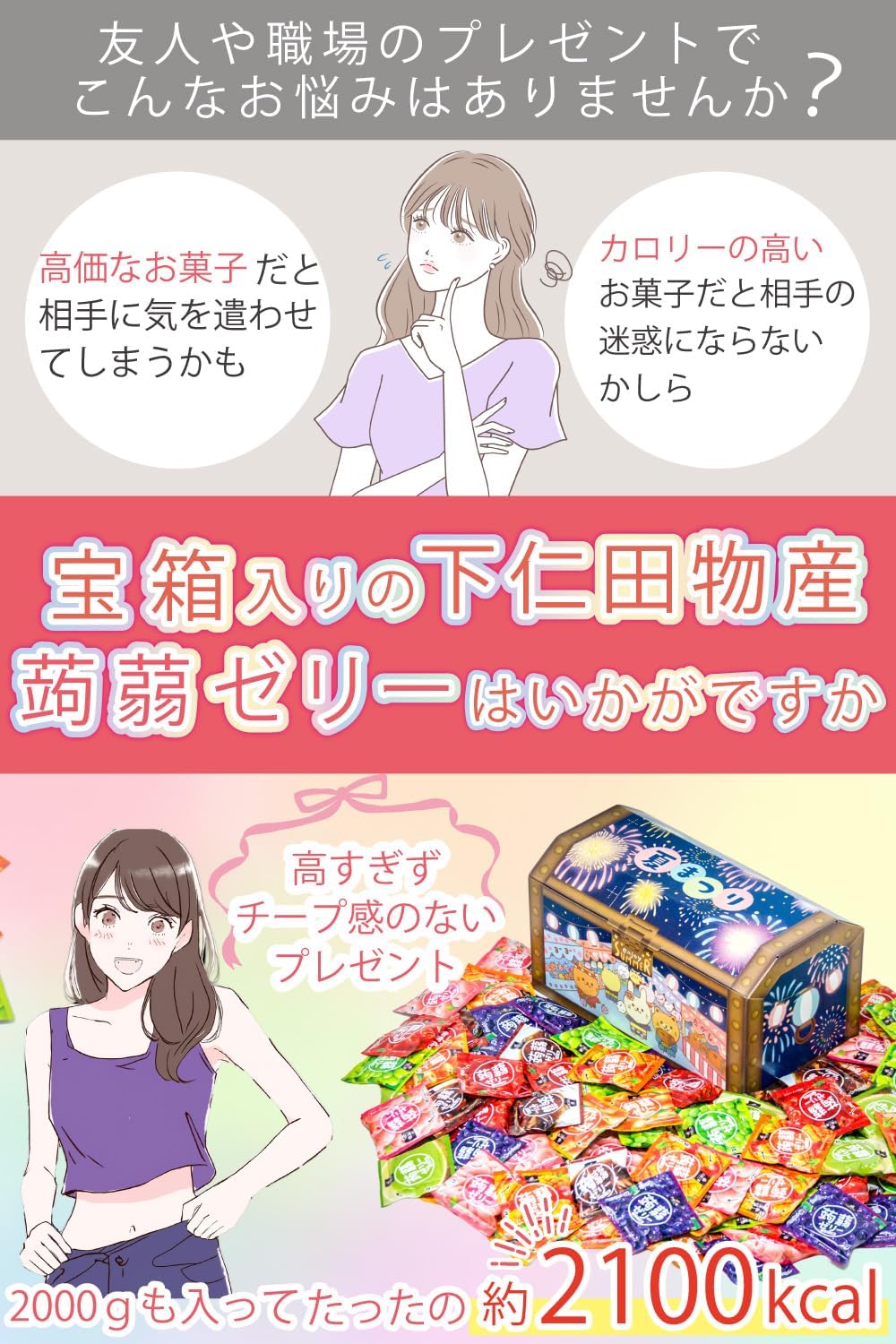 夏祭り 大容量 こんにゃくゼリー 2000g 下仁田物産 蒟蒻工房 宝箱 ギフト 詰め合わせ 8種類の味 海賊の宝箱