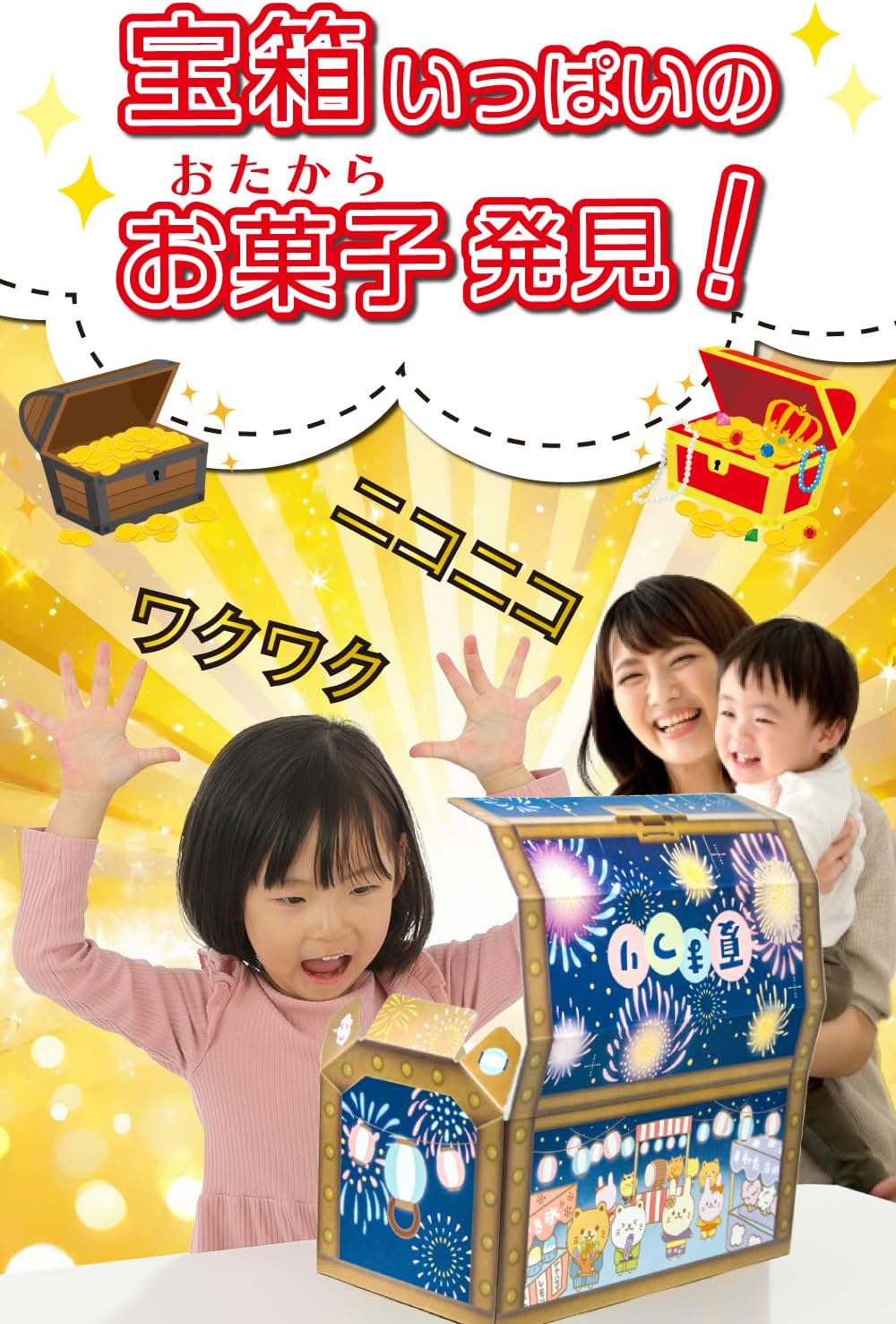 宝箱入り お菓子 詰め合わせ 駄菓子 夏祭り ギフト 60種類60点セット