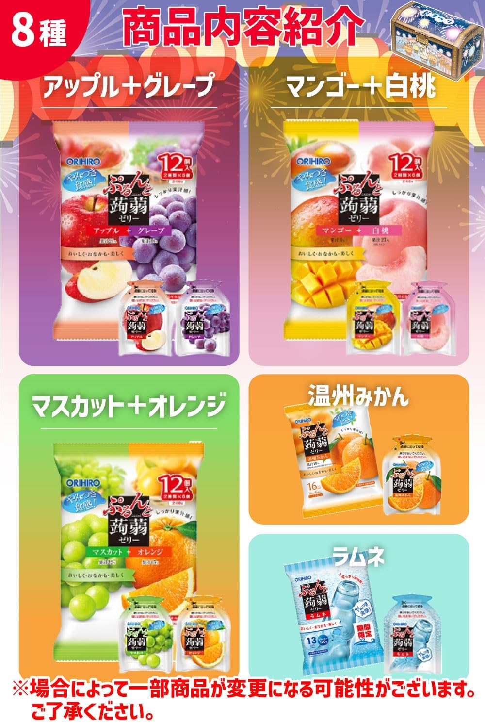 オリヒロ ぷるんと蒟蒻ゼリー 詰め合わせ 夏祭り 宝箱入り 8種類 960g 大容量 ローカロリー