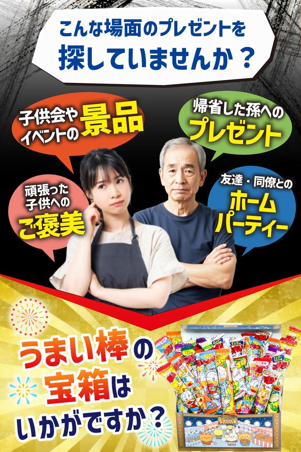 うまい棒 詰め合わせ 夏まつり 宝箱 36本 お菓子 駄菓子 スナック