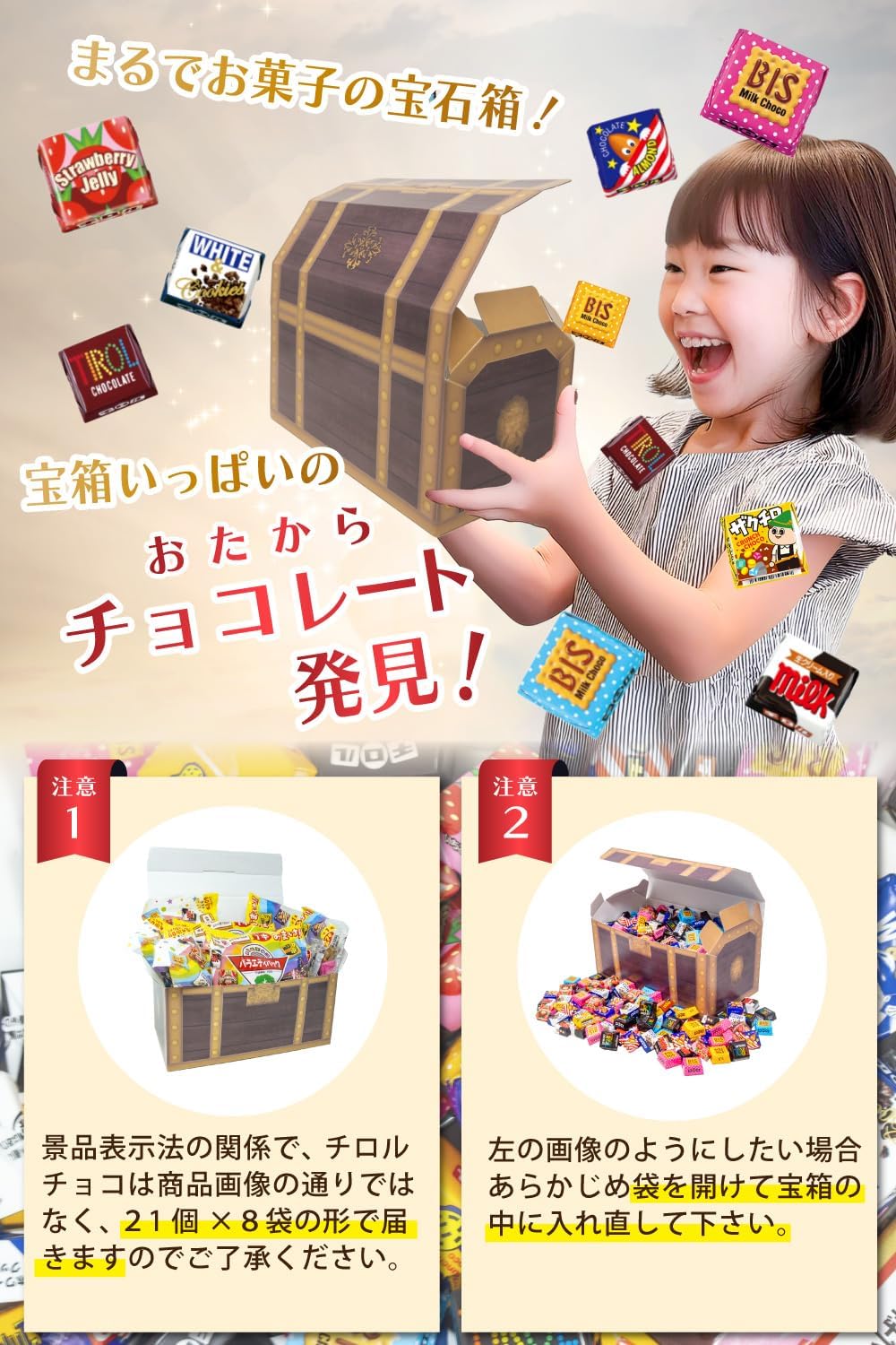 チロルチョコ 宝箱詰め合わせ 7種類 1120g ホワイトデー 誕生日プレゼント 各種イベント・パーティーに最適! お返しに