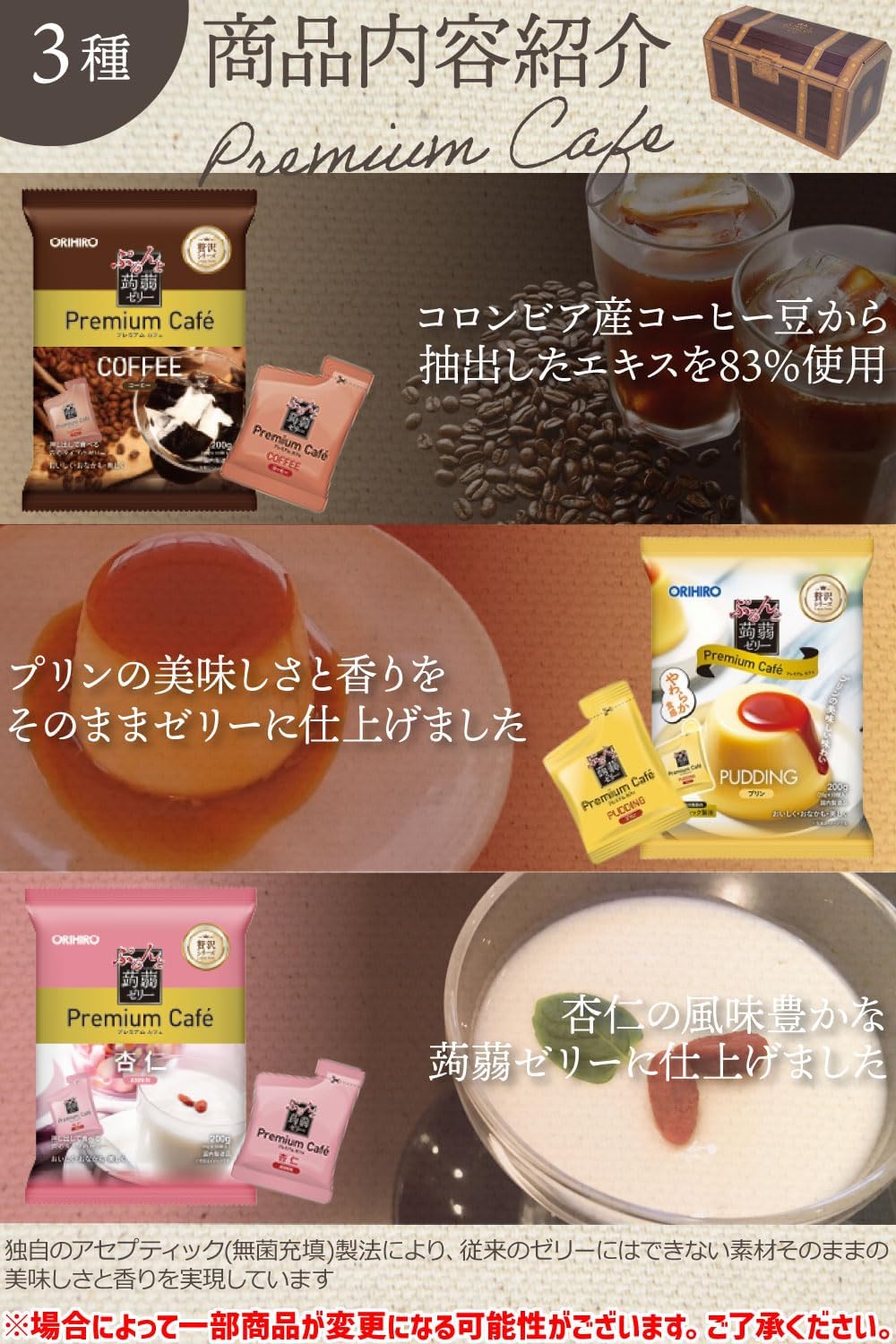 オリヒロ ぷるんと蒟蒻ゼリー プレミアムカフェ 詰め合わせ 宝箱入り 3種類 1200g 大容量 ローカロリー