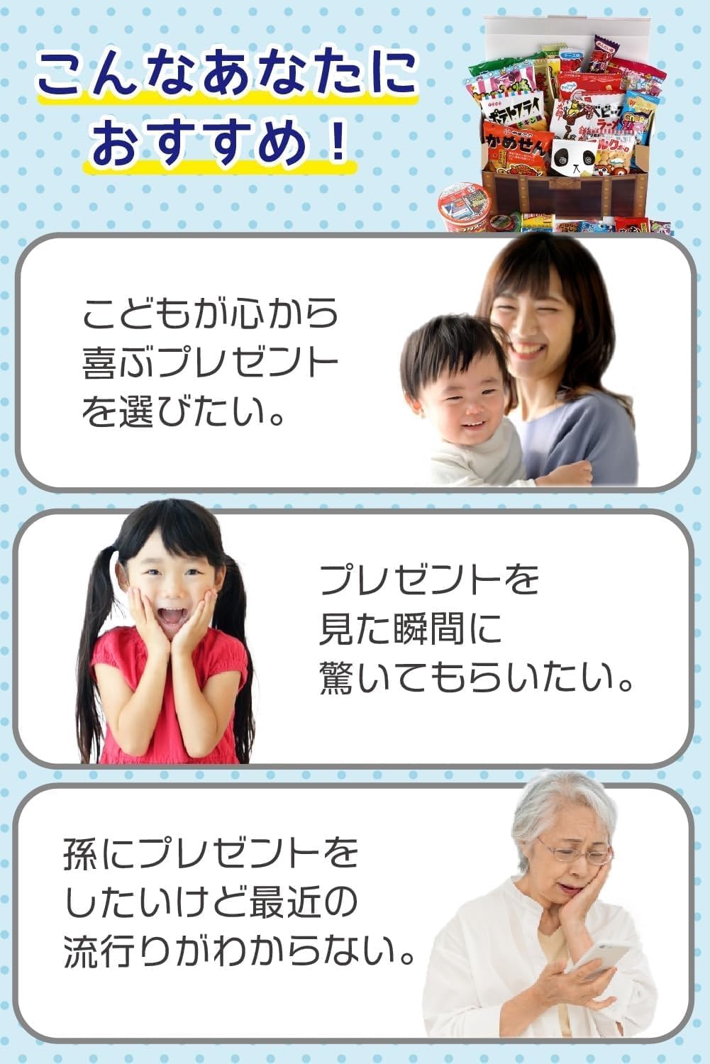 駄菓子宝箱 おすすめポイント