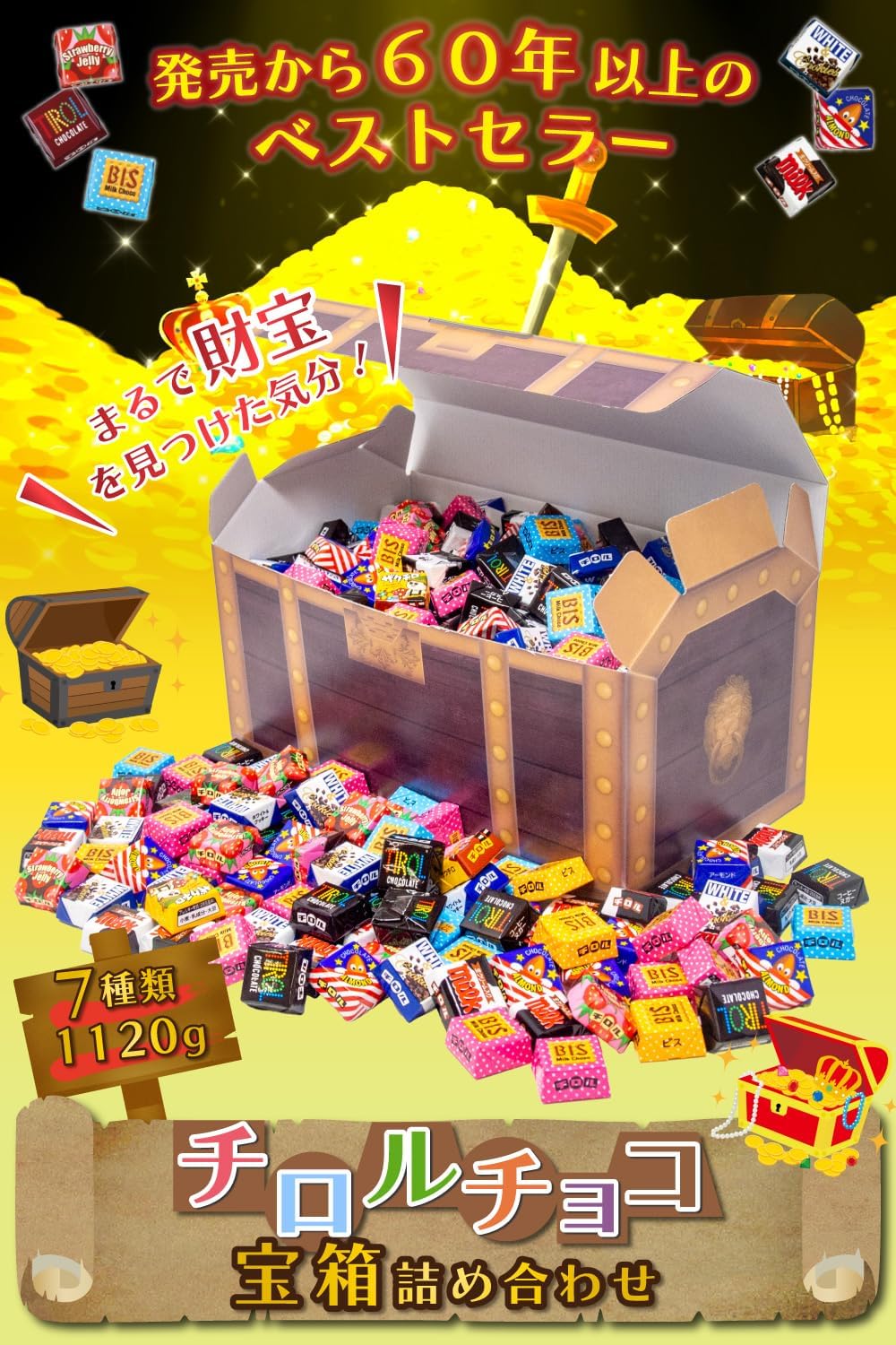 チロルチョコ 宝箱詰め合わせ 7種類 1120g ホワイトデー 誕生日プレゼント 各種イベント・パーティーに最適! お返しに