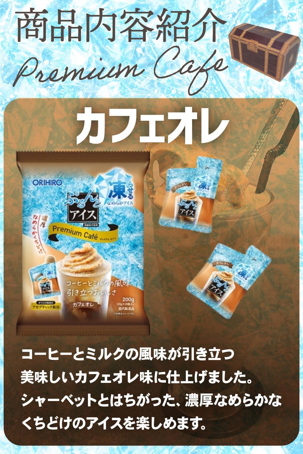 オリヒロ ぷるんとアイス 詰め合わせ 宝箱入り カフェオレ 1200g 大容量 ローカロリー
