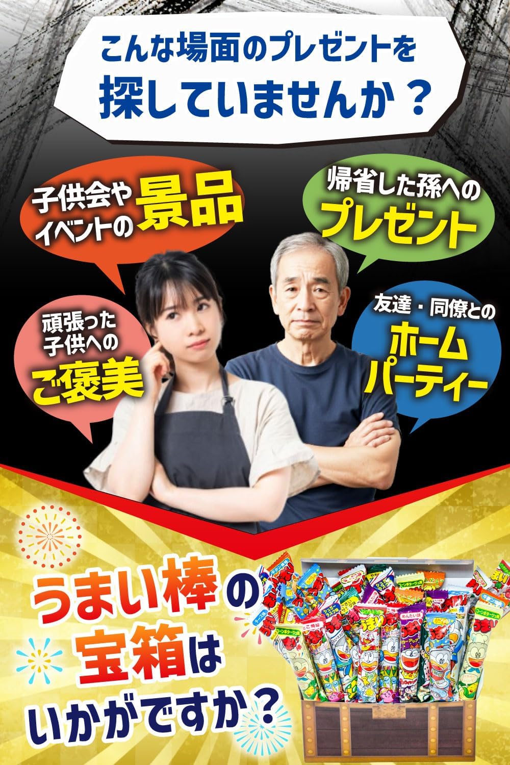 うまい棒 詰め合わせ 宝箱 36本 お菓子 駄菓子 スナック