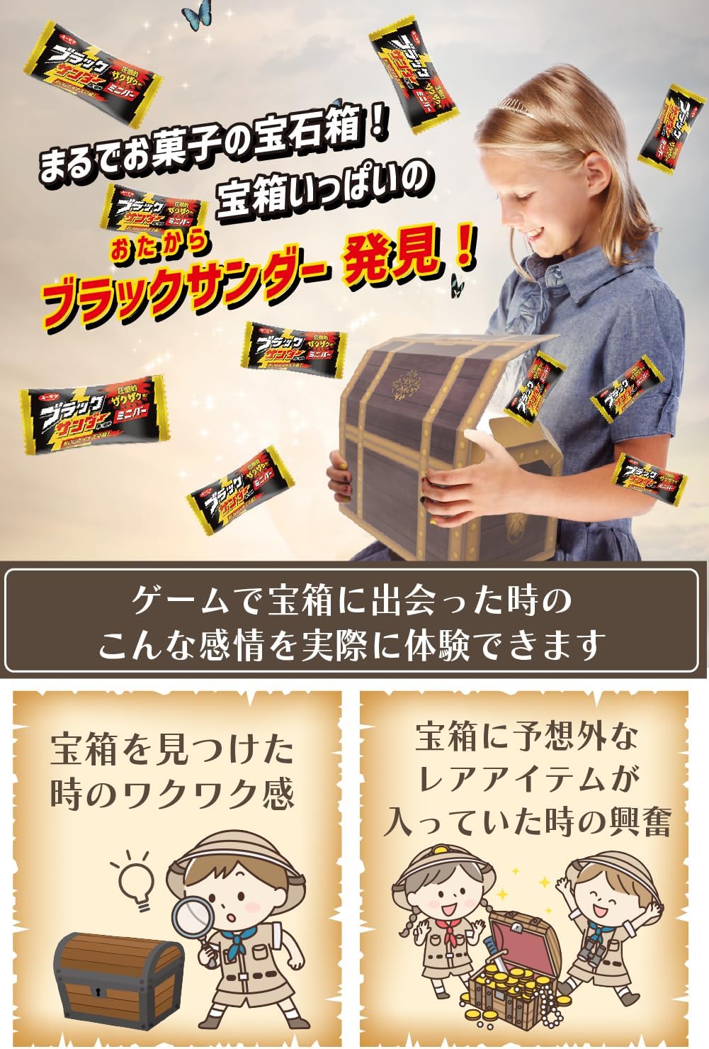ブラックサンダー 黒い雷神 ミニバー 900g 宝箱入り チョコレート詰め合わせ ギフト プレゼント ホワイトデーの贈り物にも お返し