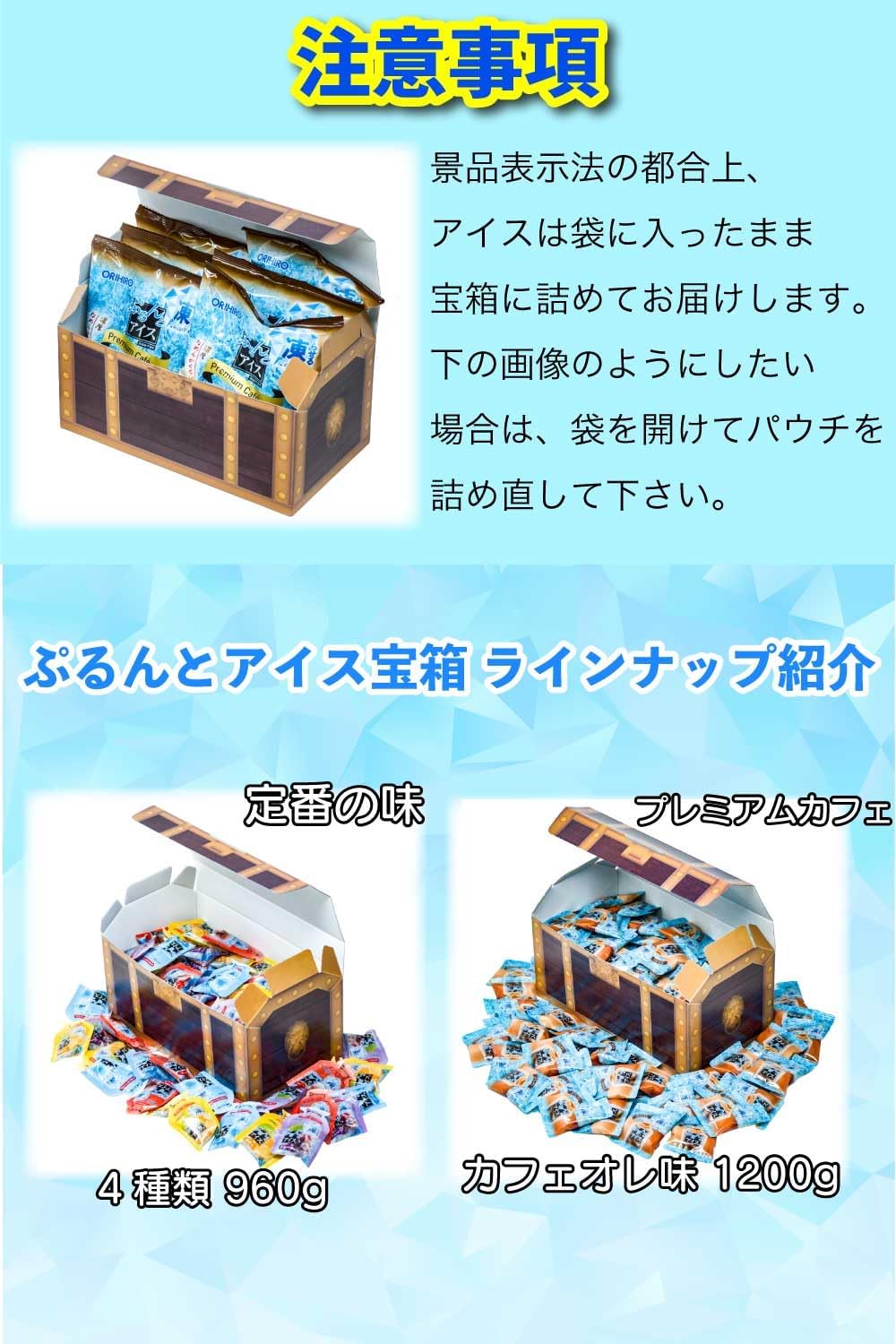 オリヒロ ぷるんとアイス 詰め合わせ 宝箱入り カフェオレ 1200g 大容量 ローカロリー
