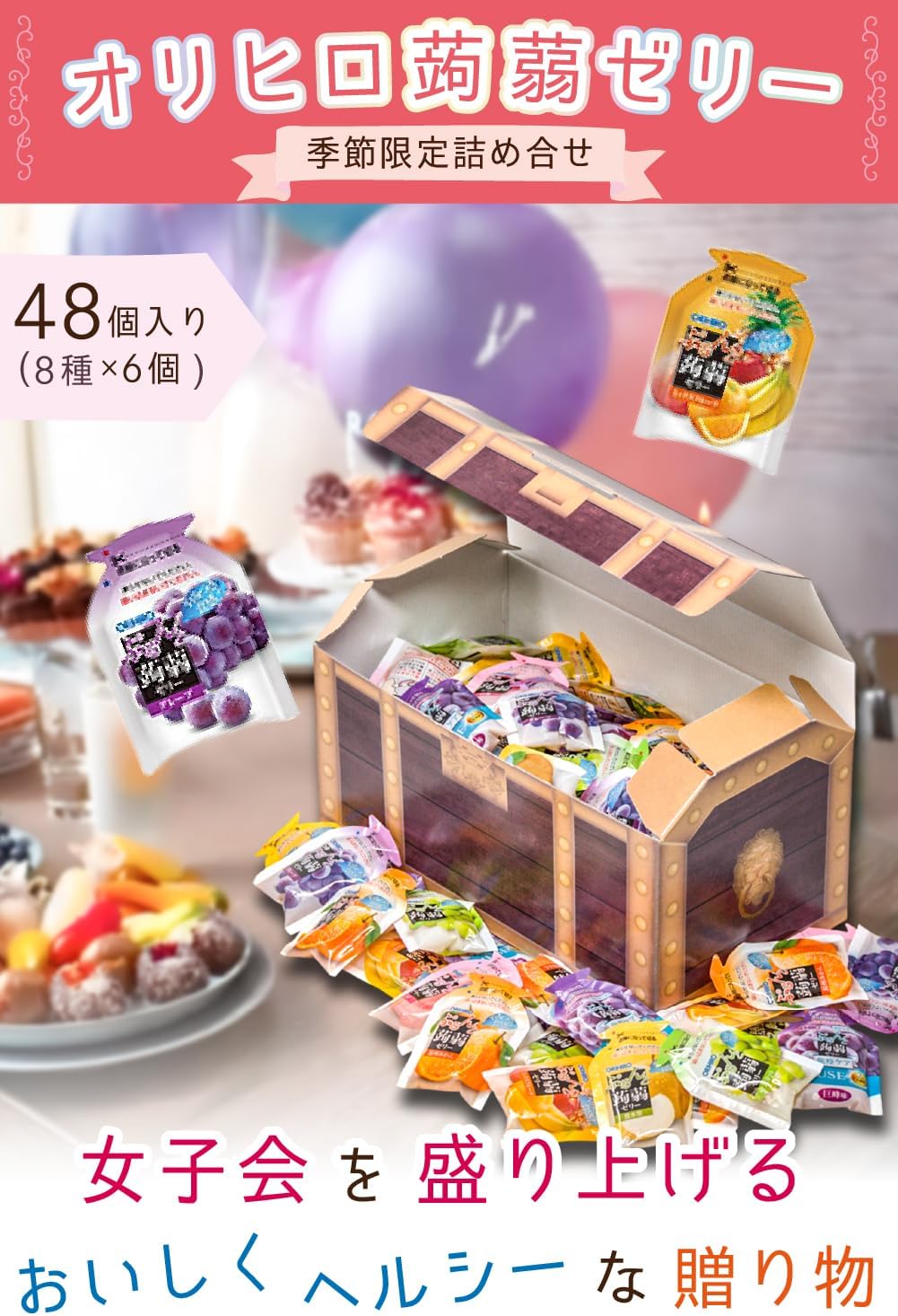 オリヒロ ぷるんと蒟蒻ゼリー 季節限定版 詰め合わせ 宝箱入り 8種類 960g ローカロリー