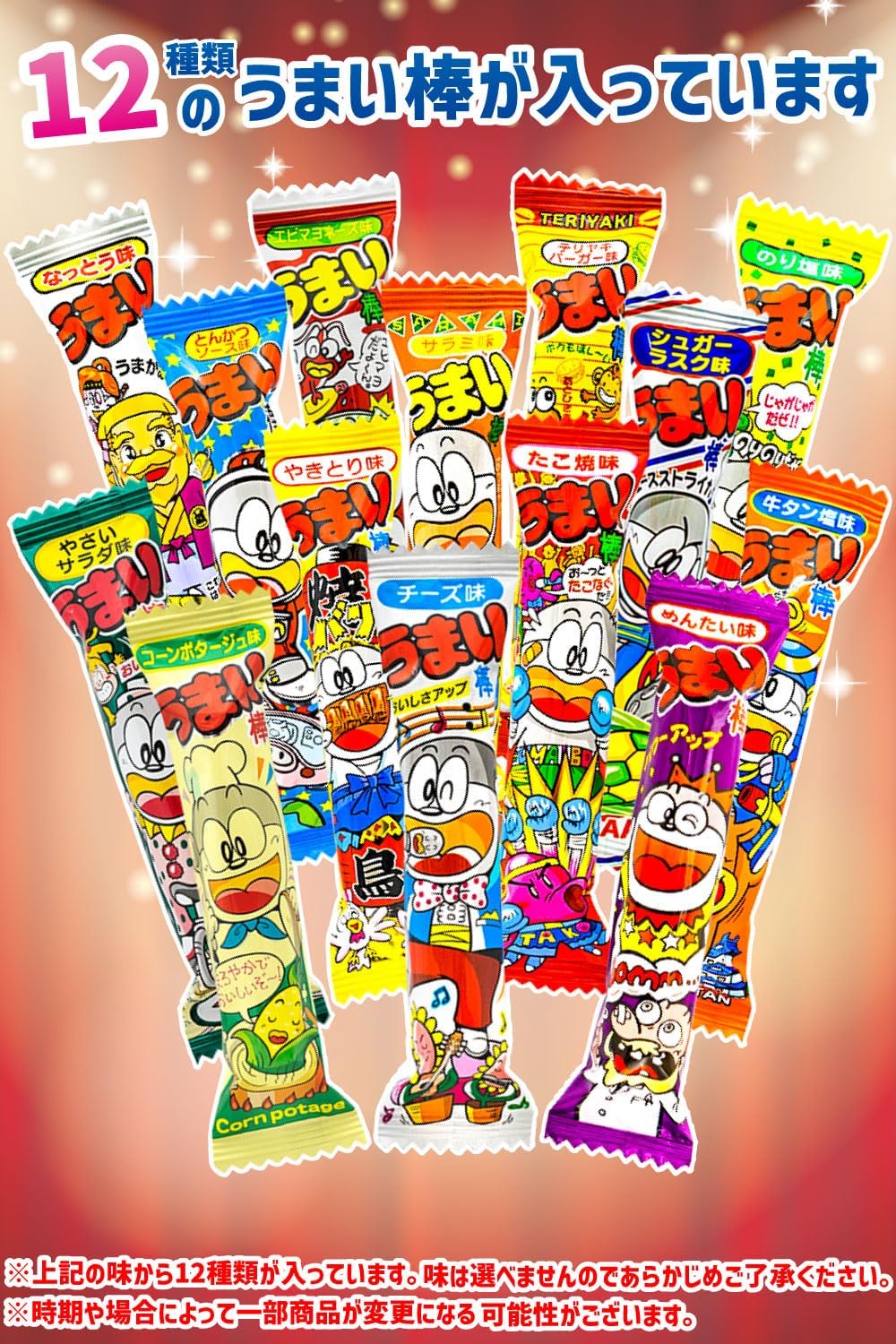 うまい棒 詰め合わせ 宝箱 36本 お菓子 駄菓子 スナック