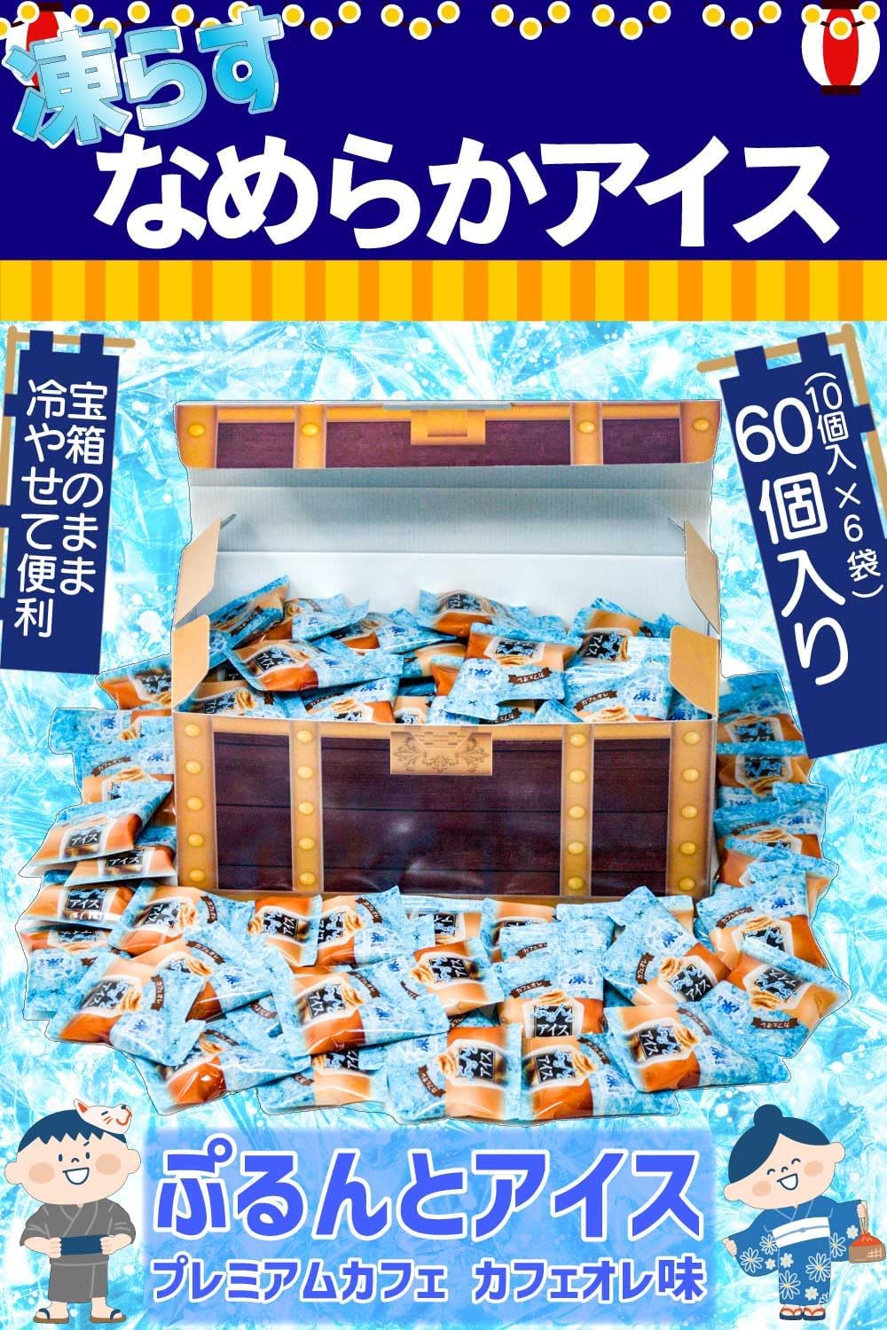 オリヒロ ぷるんとアイス 詰め合わせ 宝箱入り カフェオレ 1200g 大容量 ローカロリー