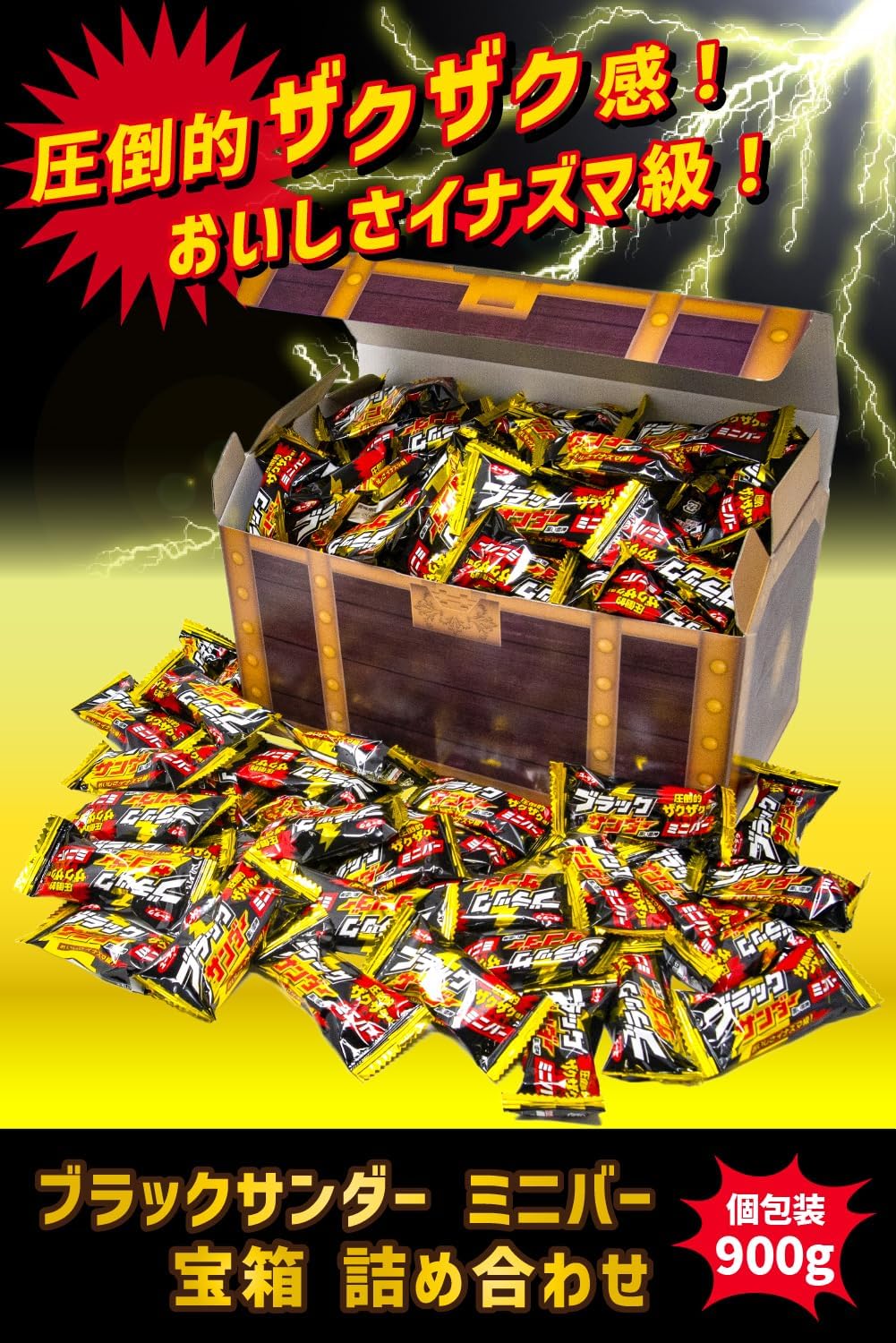ブラックサンダー 黒い雷神 ミニバー 900g 宝箱入り チョコレート詰め合わせ ギフト プレゼント ホワイトデーの贈り物にも お返し