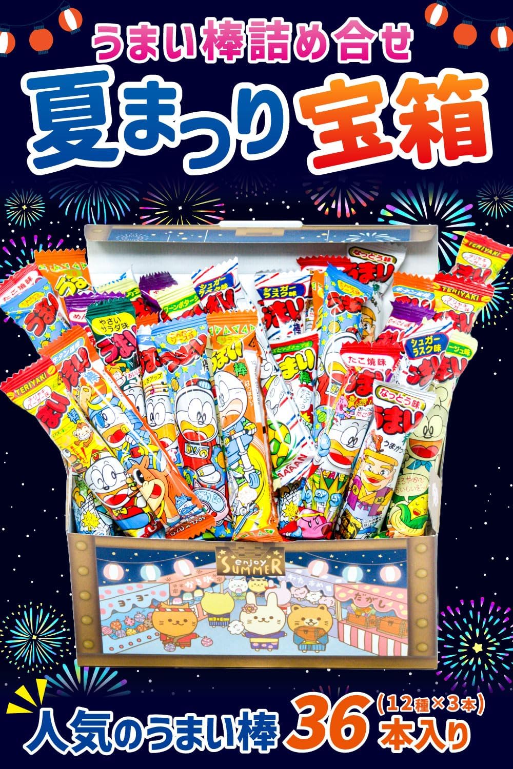 うまい棒 詰め合わせ 夏まつり 宝箱 36本 お菓子 駄菓子 スナック