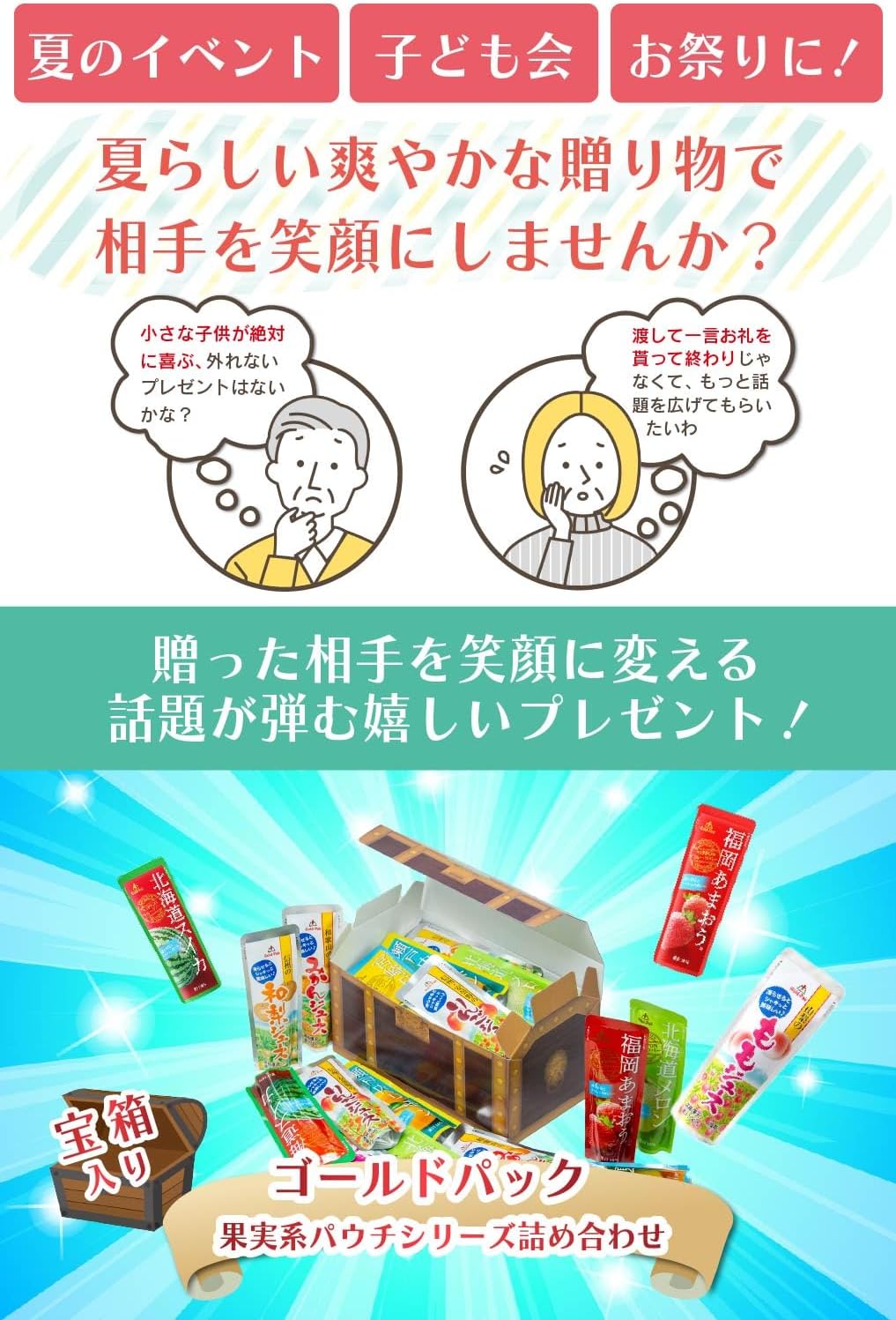 ゴールドパック 凍らせておいしい フルーツ ジュース 詰め合わせ セット 宝箱入り 計20本入り