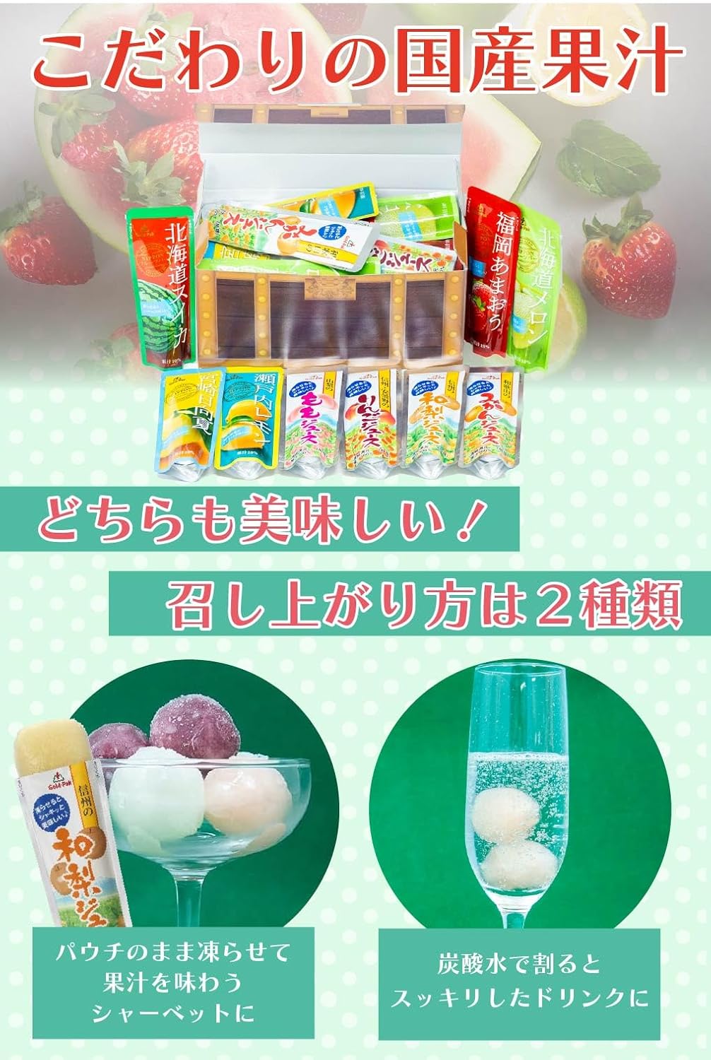 ゴールドパック 凍らせておいしい フルーツ ジュース 詰め合わせ セット 宝箱入り 計20本入り