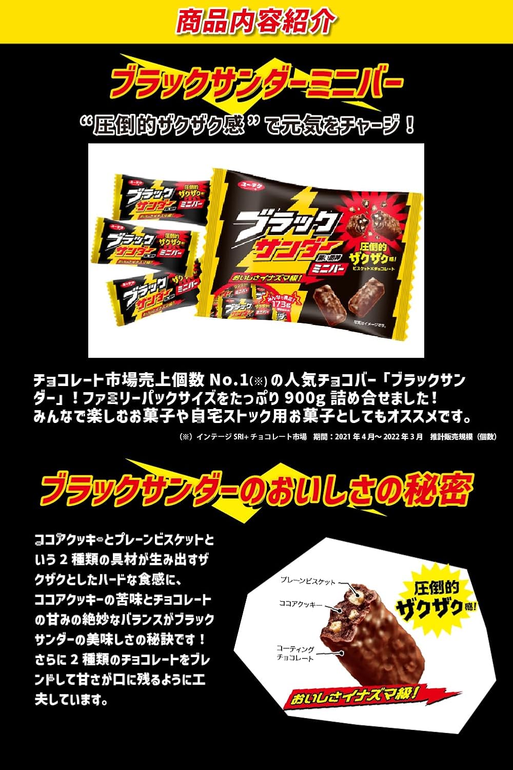 ブラックサンダー 黒い雷神 ミニバー 900g 宝箱入り チョコレート詰め合わせ ギフト プレゼント ホワイトデーの贈り物にも お返し